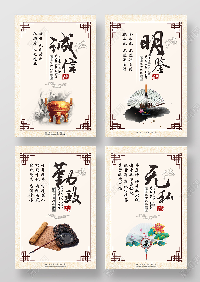 中国风复古诚信明鉴勤政无私廉政文化展板廉政边框古风企业文化宣传海报