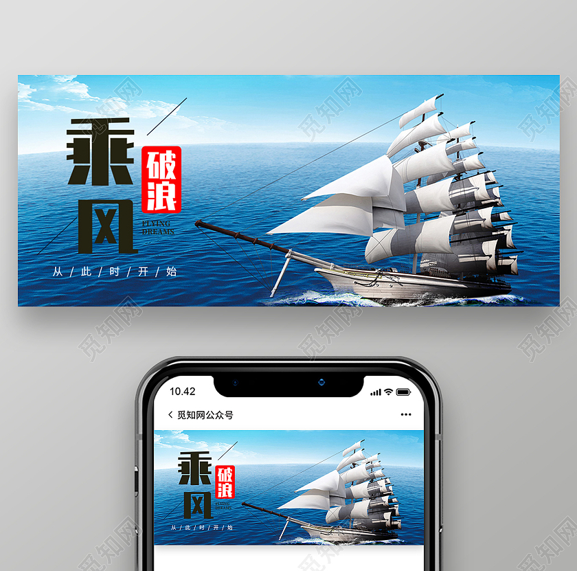 蓝色简约励志正能量扬帆起航乘风破浪头图正能量励志模板