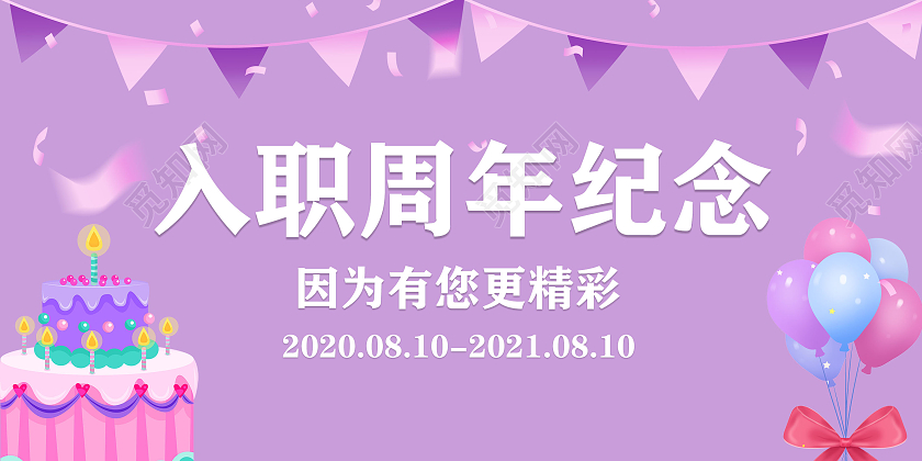浅紫简约卡通入职周年贺卡员工入职纪念卡