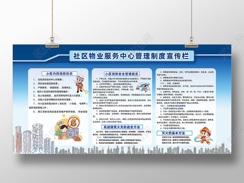 蓝色简约卡通漫画消防知识社区宣传栏展板