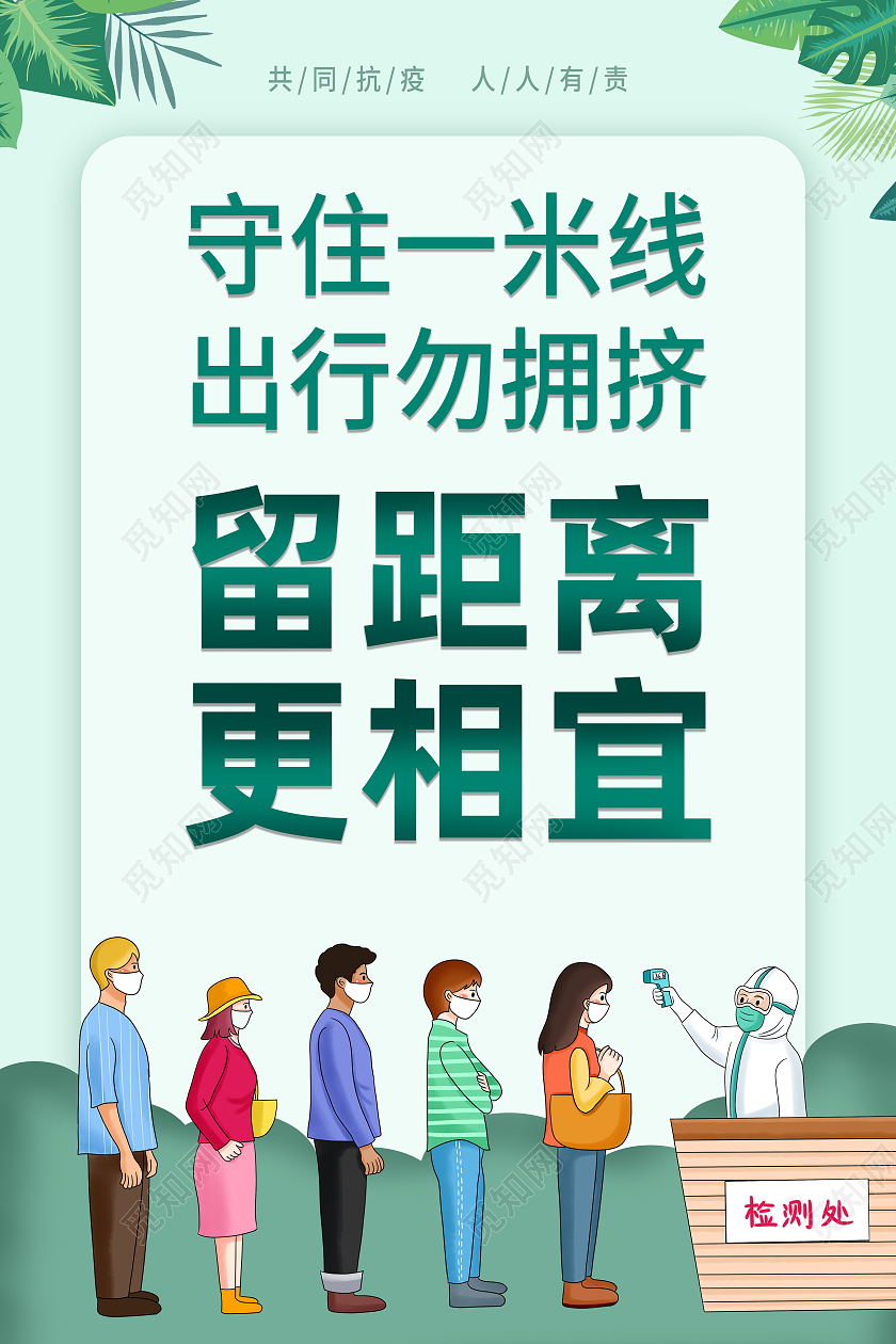 绿色简约守住一米线留距离更相宜一米线模板海报