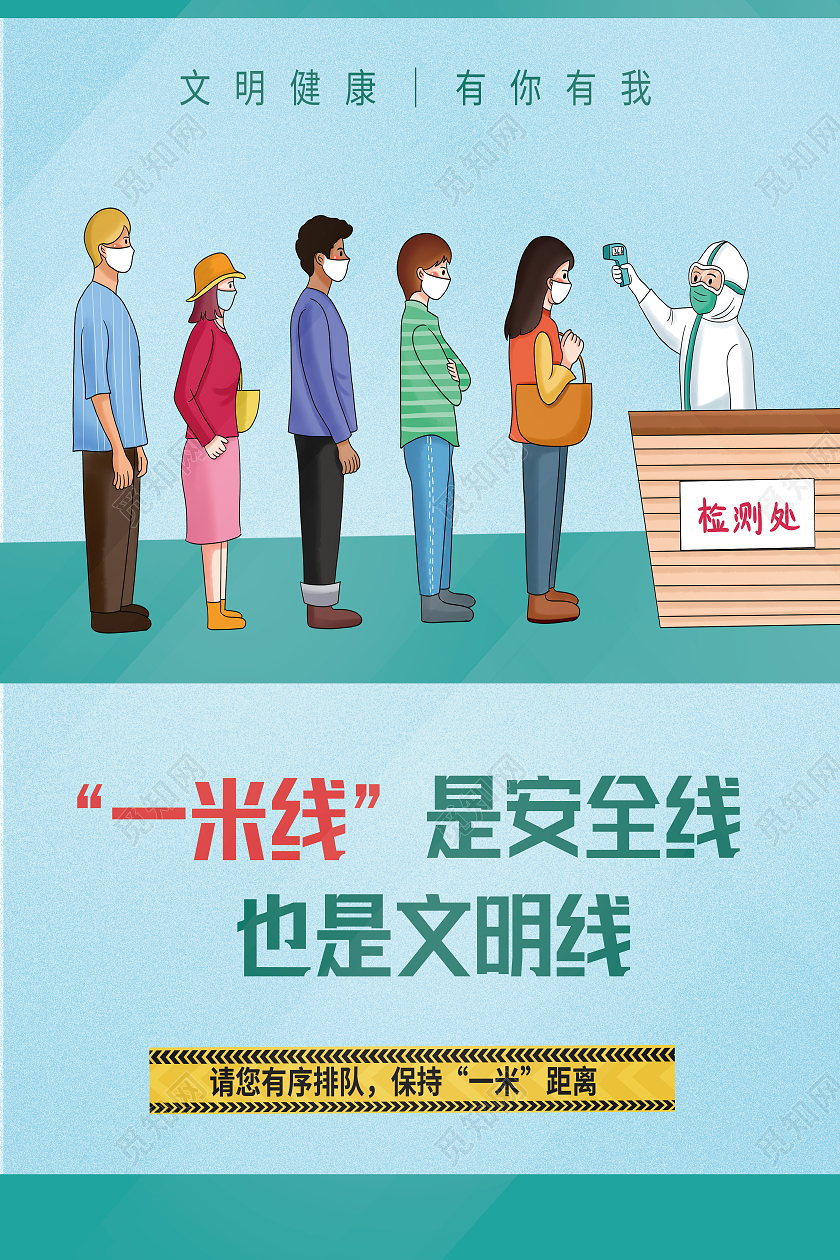绿色简约一米线是安全线也是文明线一米线模板海报