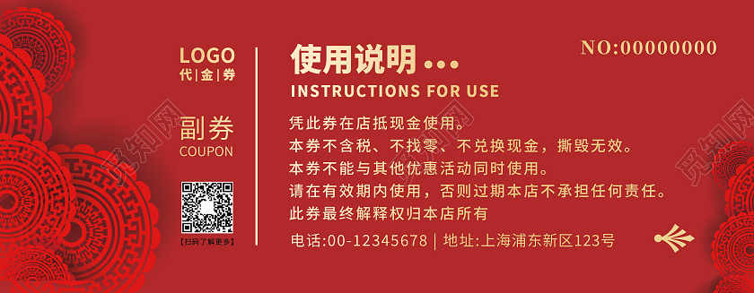 剪纸红色金色礼品券现金代金券优惠券