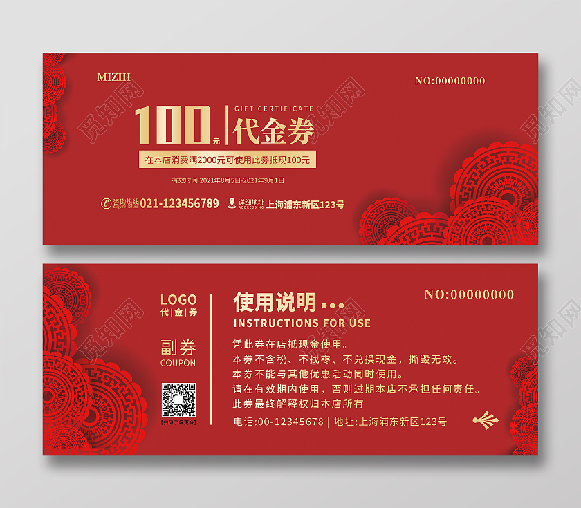 剪纸红色金色礼品券现金代金券优惠券
