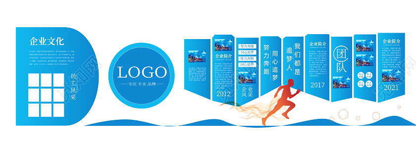 蓝色渐变简约风努力奔跑同心追梦企业文化文化墙企业文化墙