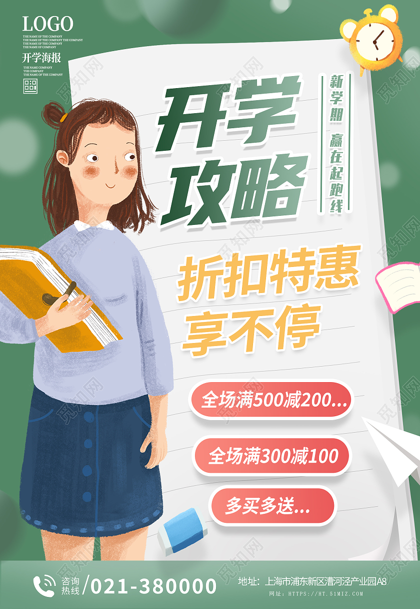 100绿色新学期卡通开学季开学啦开学促销教育辅导班开学优惠海报