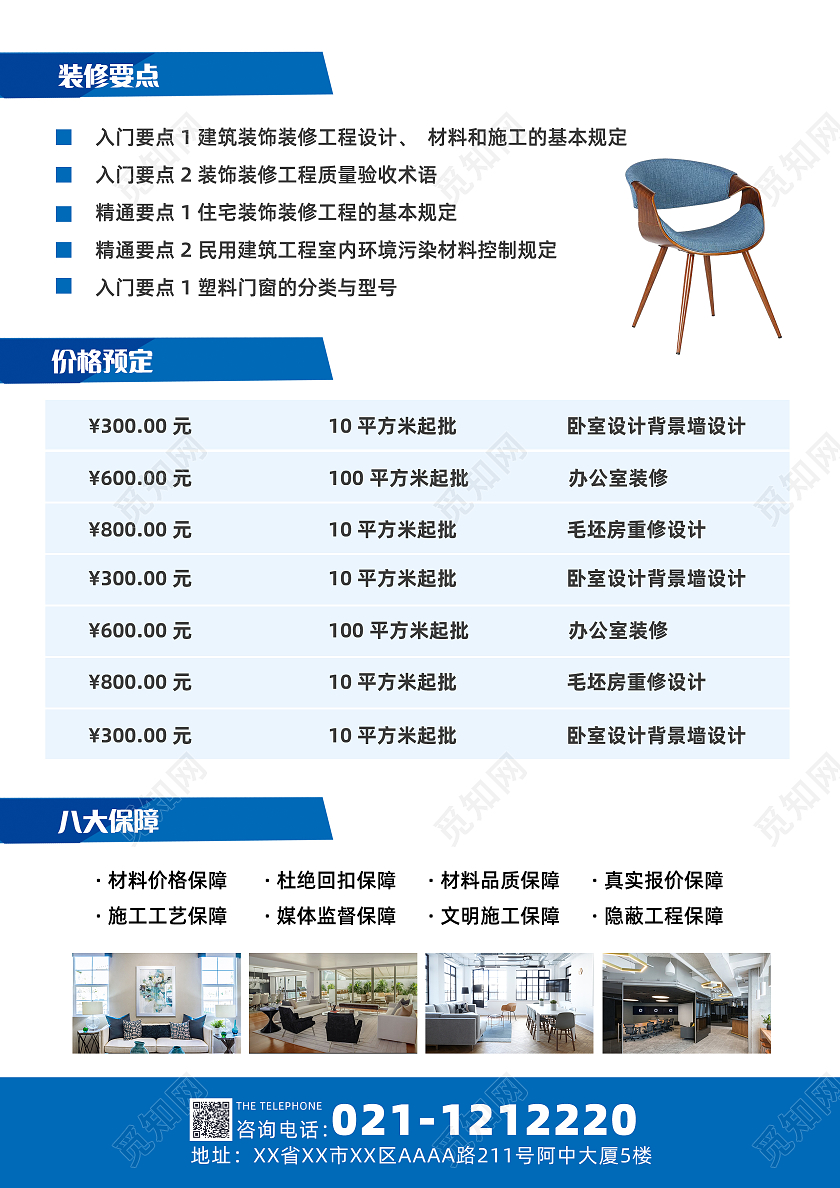 蓝色黄色时尚大气简约高端装修找我们装修套餐宣传单