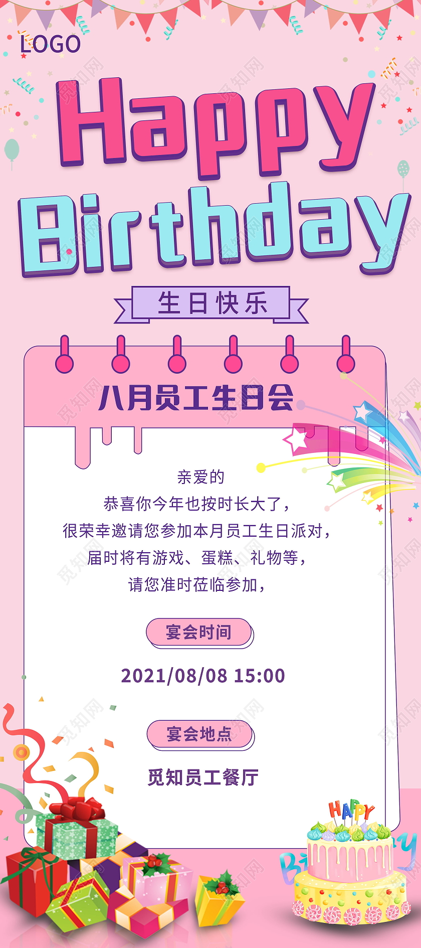 简约生日快乐公司员工生日祝福展架