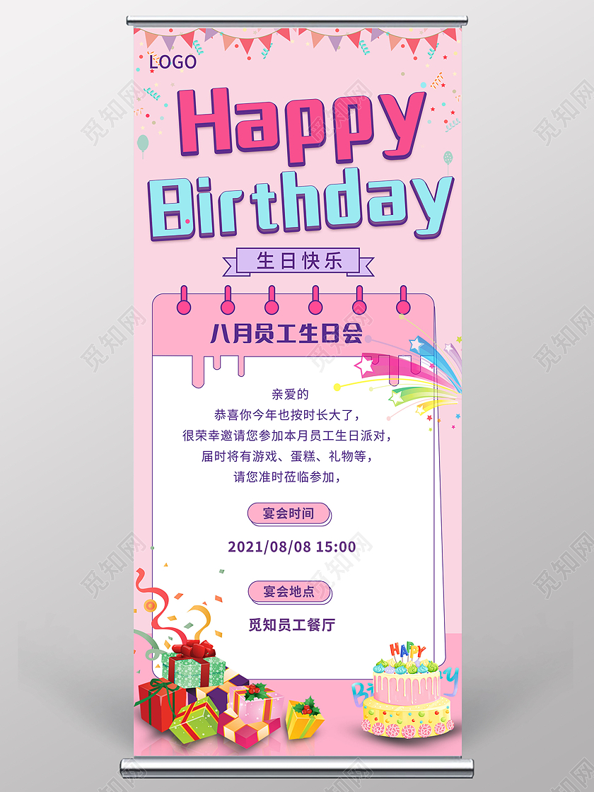 简约生日快乐公司员工生日祝福展架