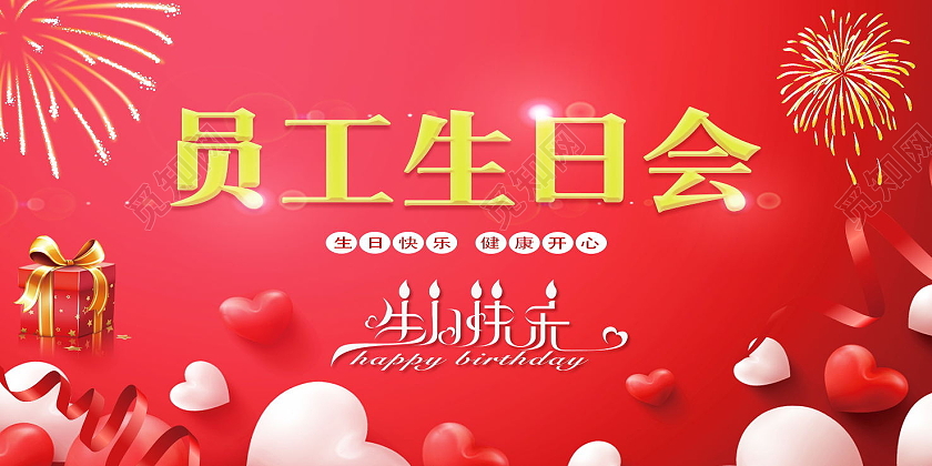 简约生日快乐公司员工生日祝福展板