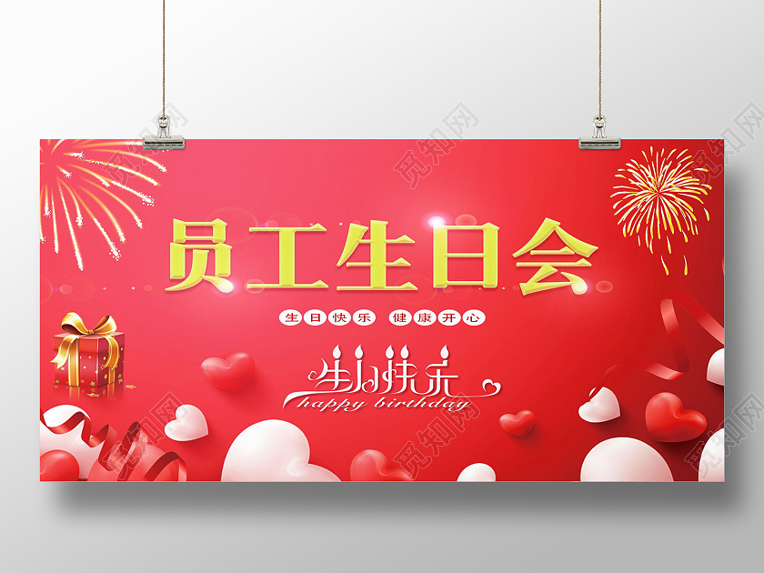 简约生日快乐公司员工生日祝福展板