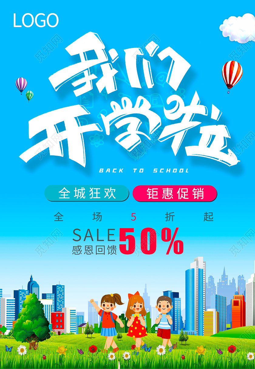 蓝色卡通家长会蓝色新学期开学开学季开学啦宣传海报开学优惠海报
