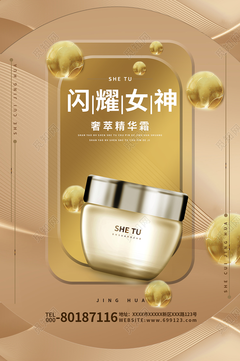 简约大气金色系高端护肤品宣传海报宣传海报高端护肤品产品海报