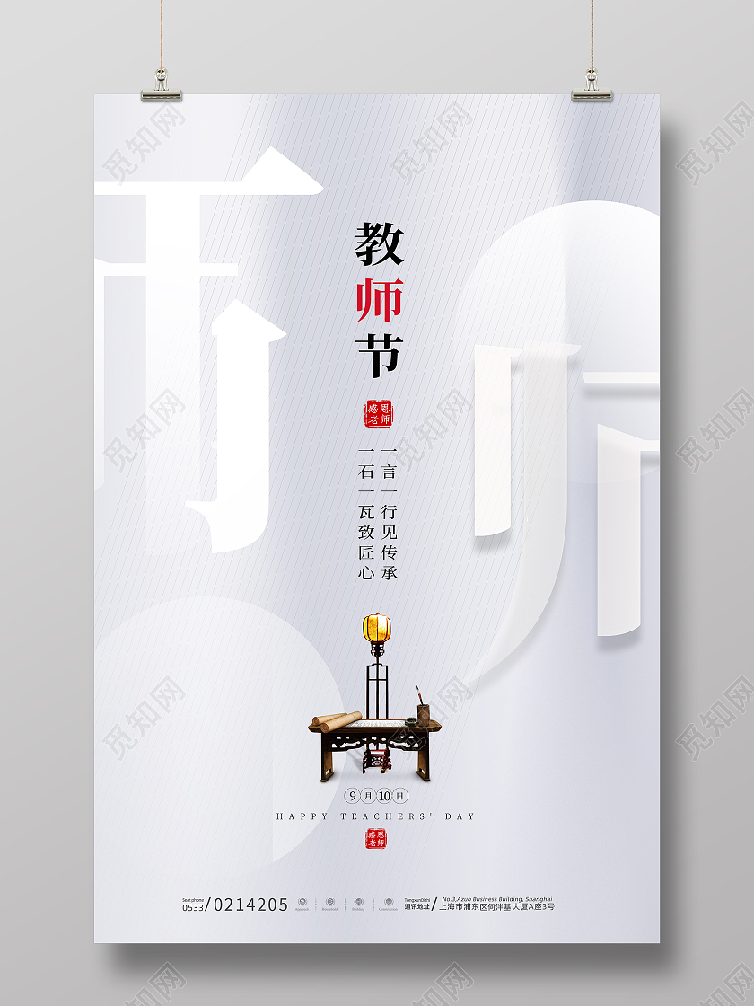 白色简约字体设计毛笔砚台教师节节日海报