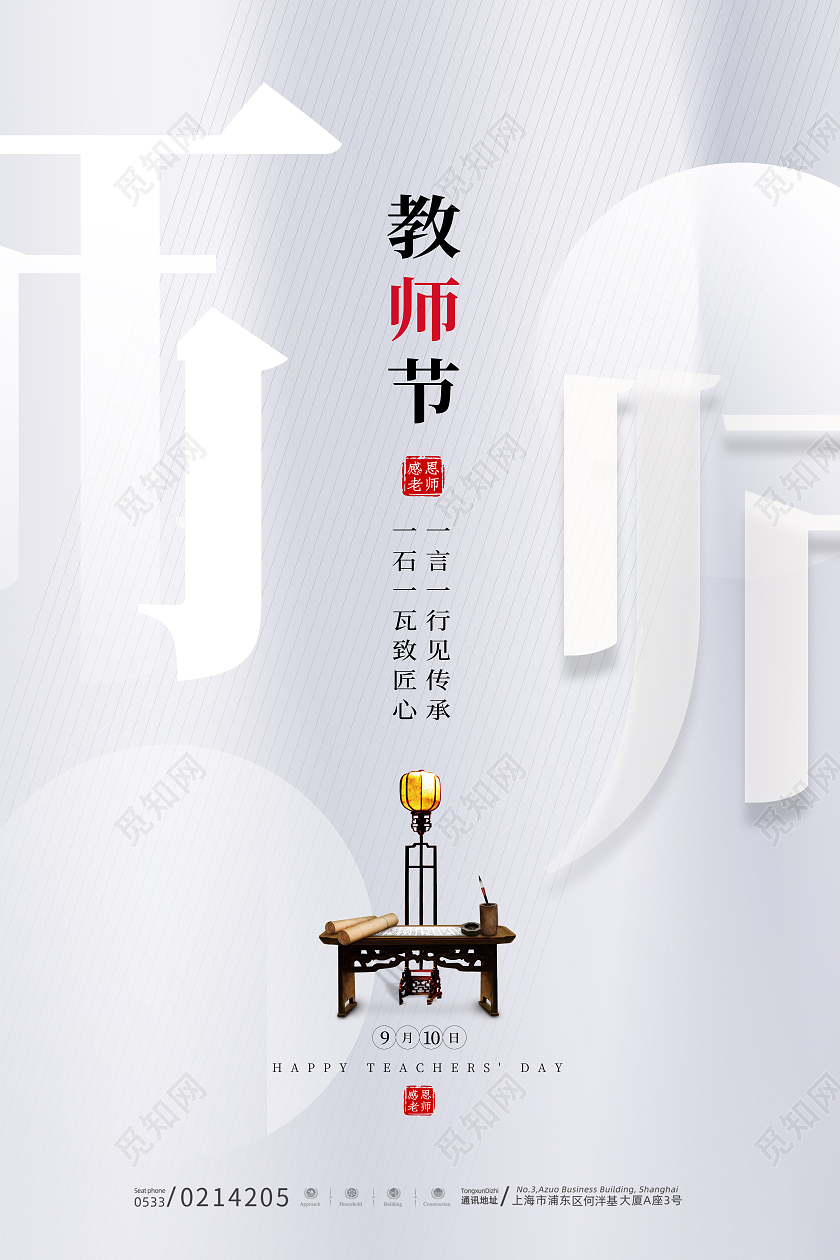 白色简约字体设计毛笔砚台教师节节日海报
