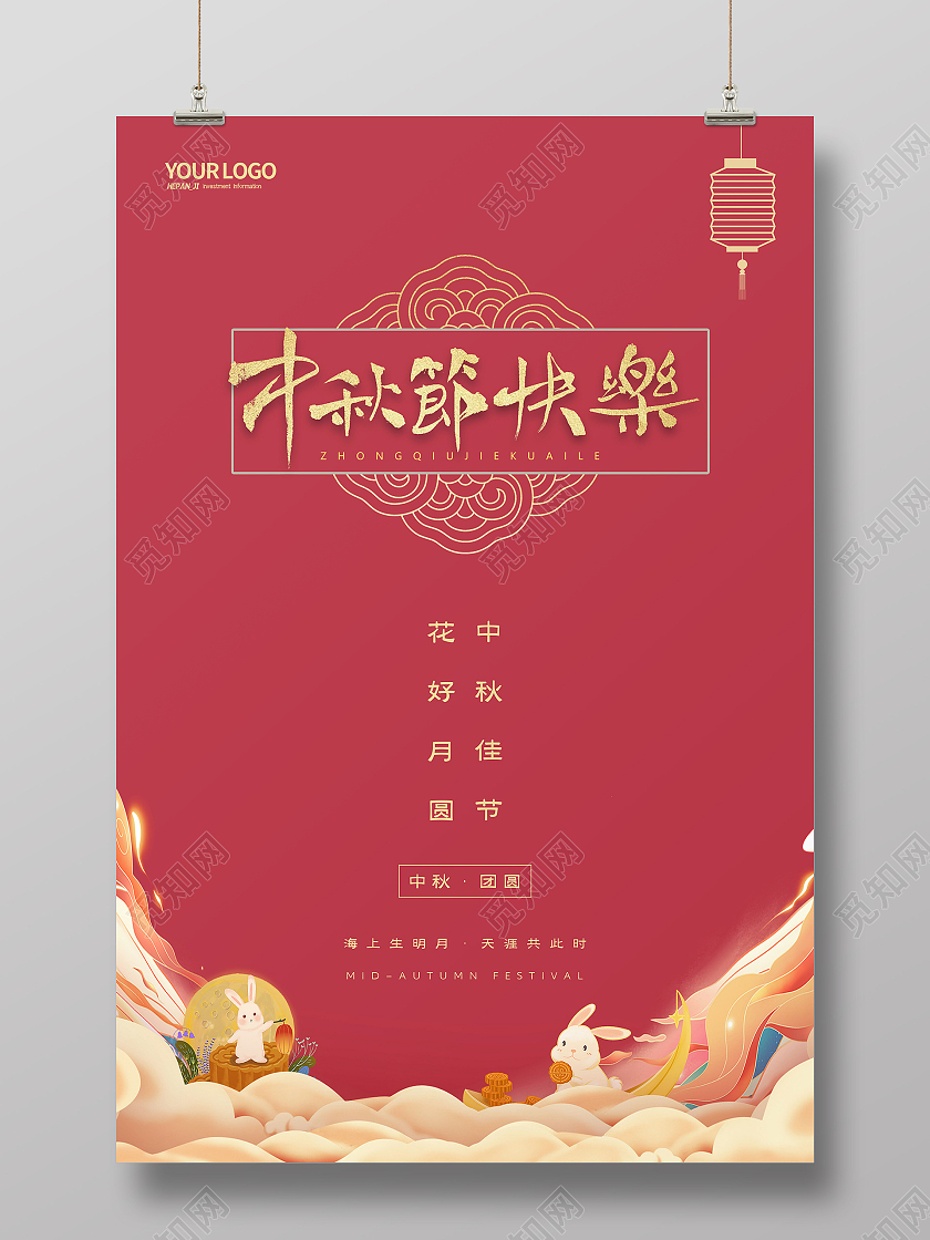 红色简约中国风大气中秋节快乐兔子创意节日海报中秋节中秋