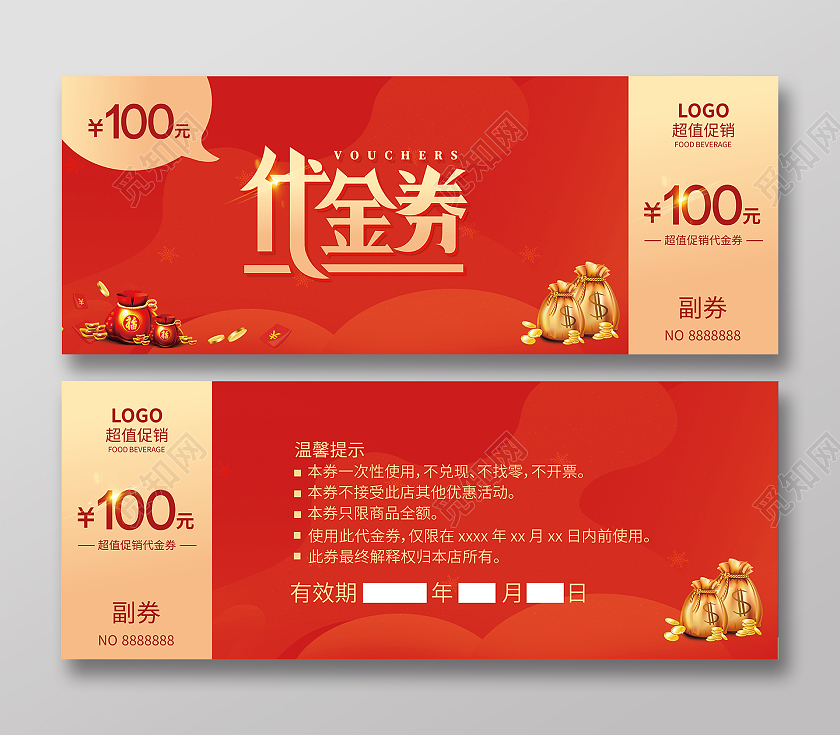红色喜庆创意100元代金券卡片模板设计现金代金券