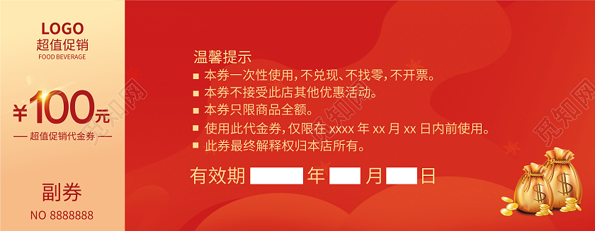 红色喜庆创意100元代金券卡片模板设计现金代金券