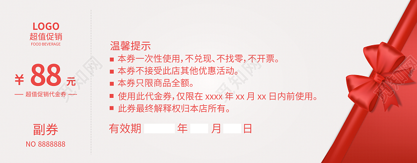 红色喜庆创意卡片88元代金券卡片模板设计现金代金券