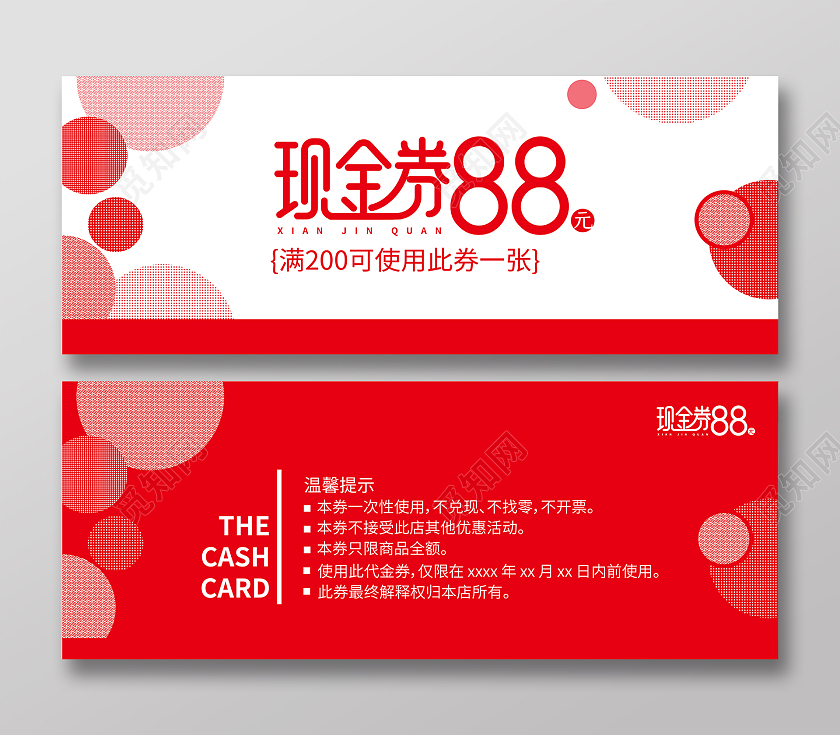 红色创意动态圆形88元代金券卡片模板设计现金代金券