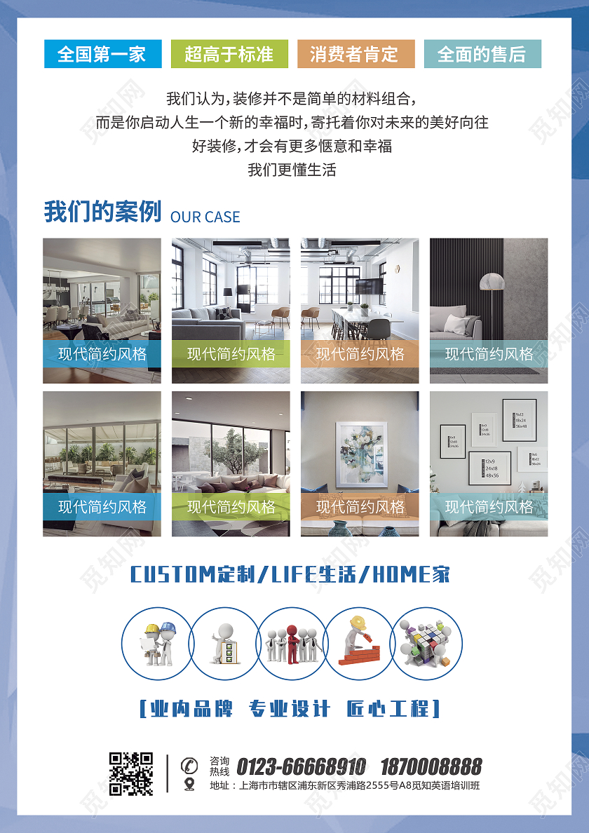 蓝色3D卡通小人简约风一站式家装装修套餐宣传单