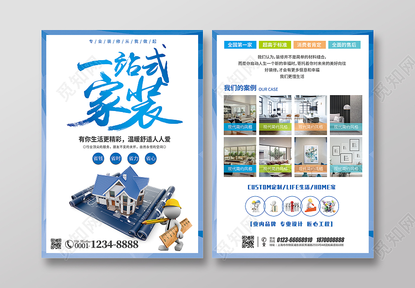 蓝色3D卡通小人简约风一站式家装装修套餐宣传单