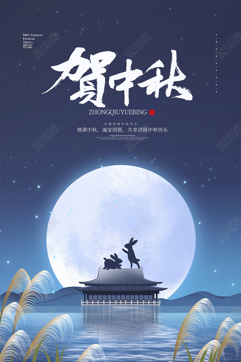 蓝色简约大气卡通月亮中秋节贺中秋节日活动宣传海报中秋节中秋