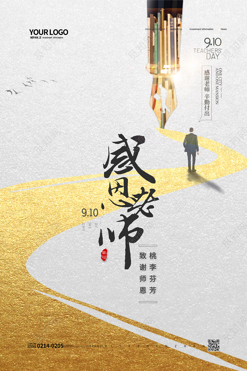 金色简约钢笔感恩老师教师节节日海报