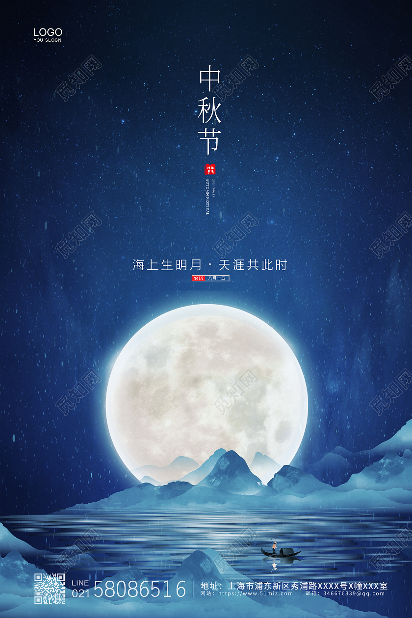 蓝色简约大气中国风传统节日中秋节节日宣传海报中秋节中秋