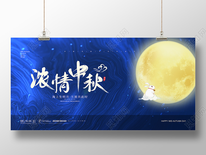 蓝色简约大气创意纹理中秋节浓情中秋节日宣传展板中秋节中秋