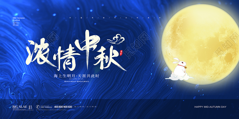 蓝色简约大气创意纹理中秋节浓情中秋节日宣传展板中秋节中秋