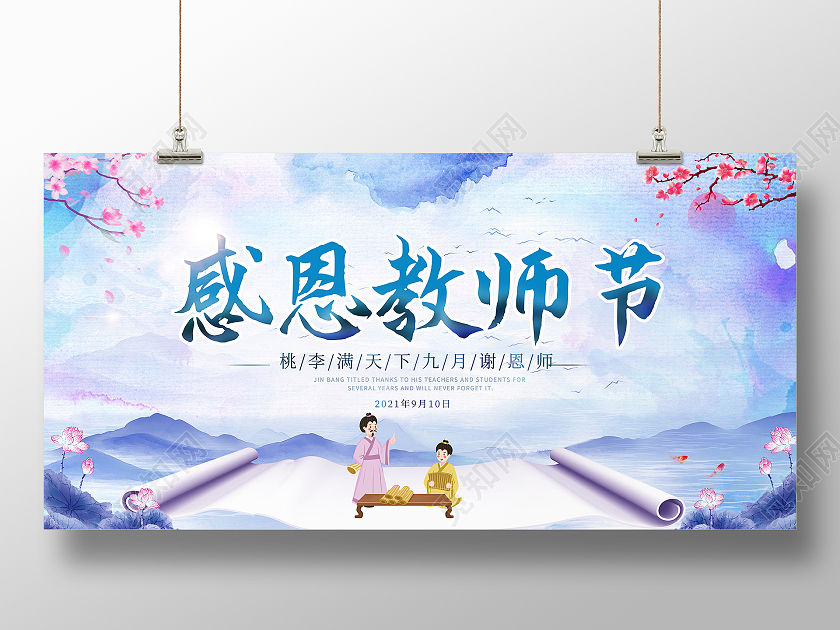 蓝色水彩风格感恩教师节舞台背景宣传展板