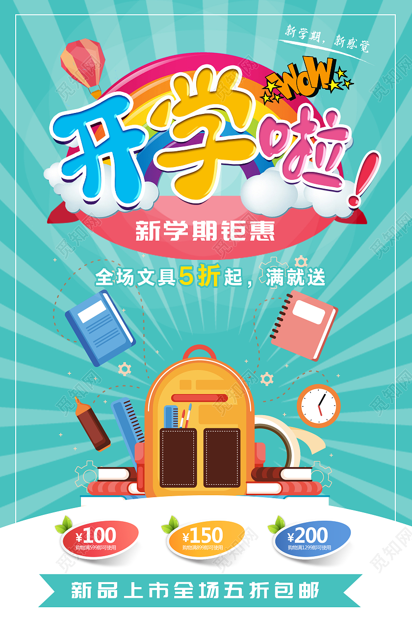 蓝色开学啦开学季新学期开学钜惠幼儿园海报宣传