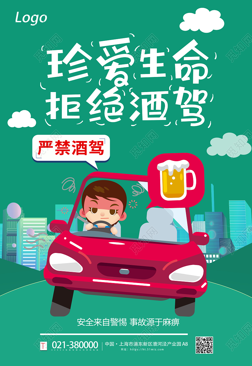 红色卡通城市酒驾珍爱生命禁止喝酒宣传海报拒绝酒驾