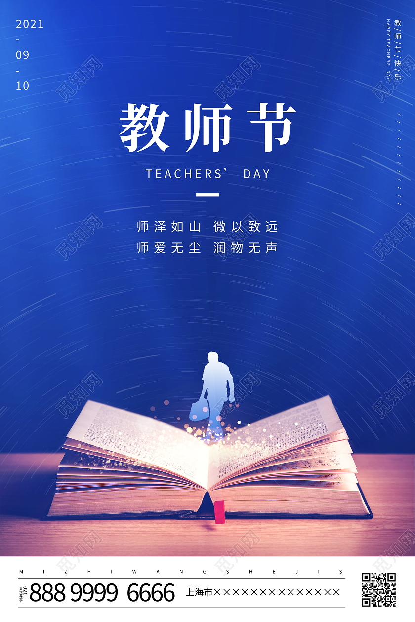 蓝色简约9月10日教师节宣传海报