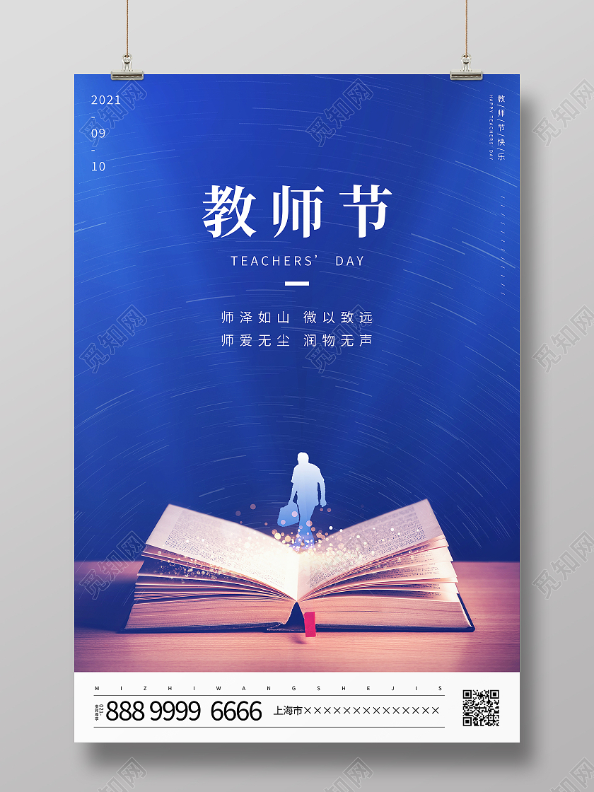 蓝色简约9月10日教师节宣传海报