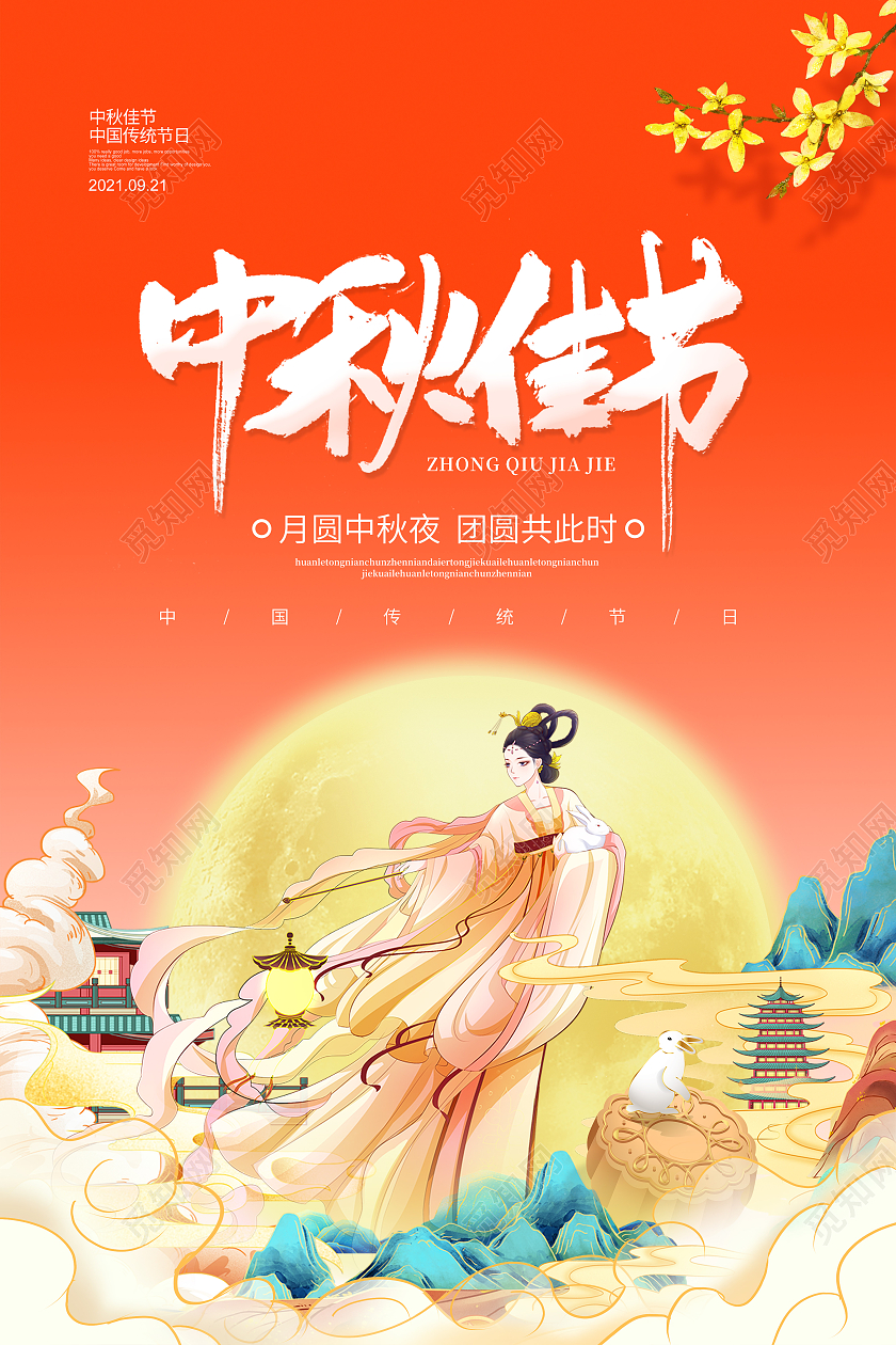 国潮简约传统节日中秋佳节节日宣传海报设计中秋节中秋