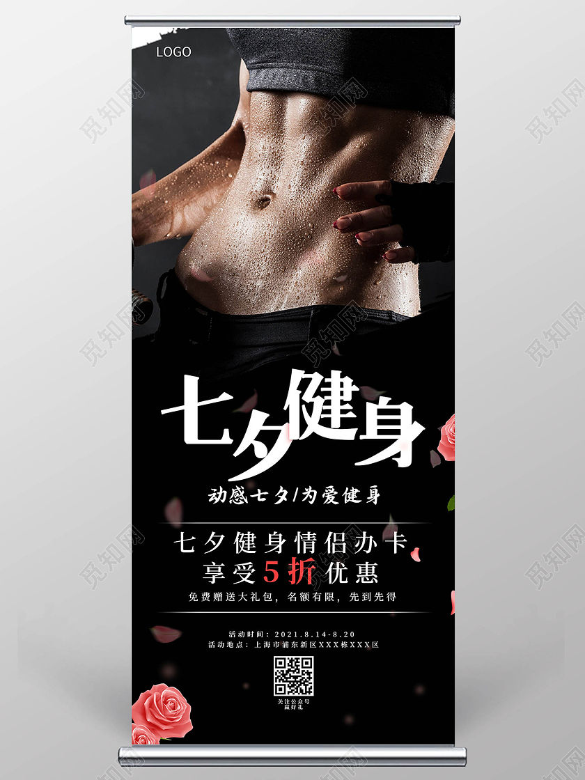 黑色简约风七夕健身七夕健身展架