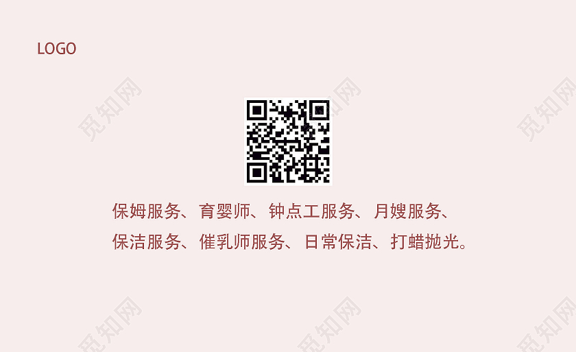 淡粉色简约卡通觅知君家政名片公司名片家政家政名片