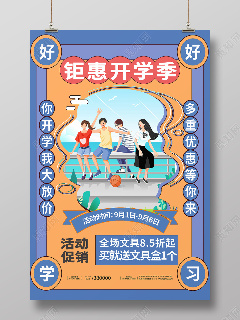 复古开学啦开学季新学期开学钜惠幼儿园海报宣传