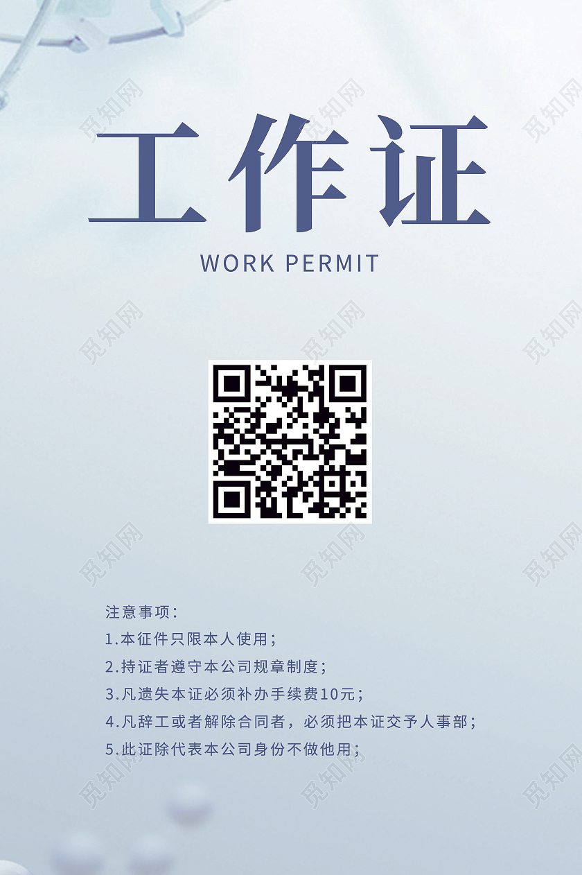 蓝色简约工作证医院工作证公司工作证