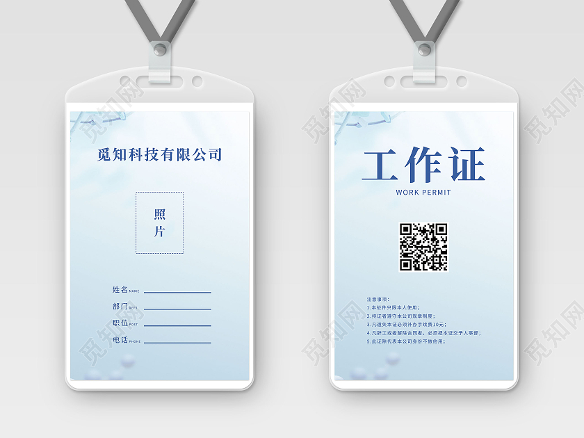 蓝色简约工作证医院工作证公司工作证
