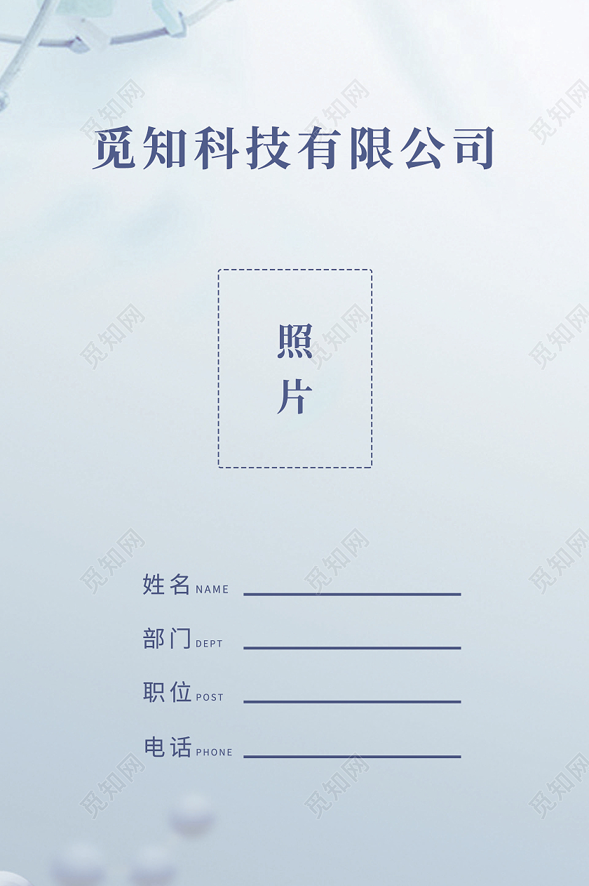 蓝色简约工作证医院工作证公司工作证