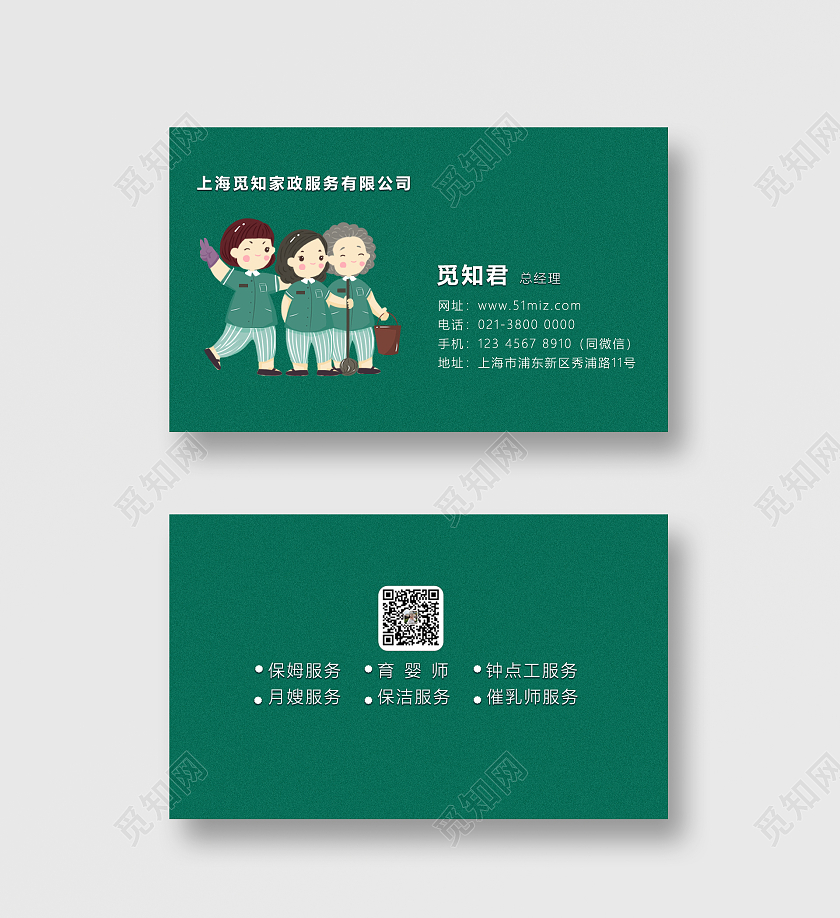 墨绿色磨砂质感卡通人物扫把水桶简洁干净家政公司名片家政家政名片