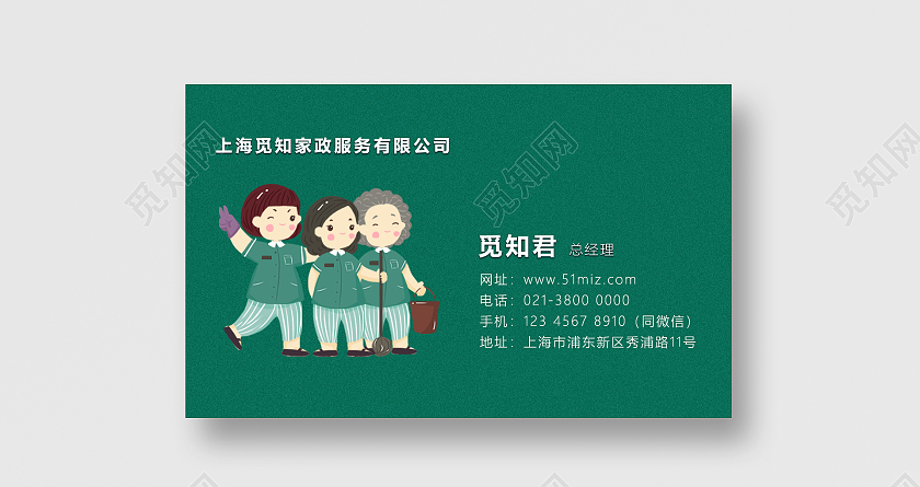 墨绿色磨砂质感卡通人物扫把水桶简洁干净家政公司名片家政家政名片