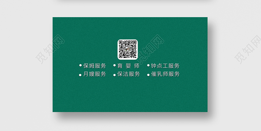 墨绿色磨砂质感卡通人物扫把水桶简洁干净家政公司名片家政家政名片