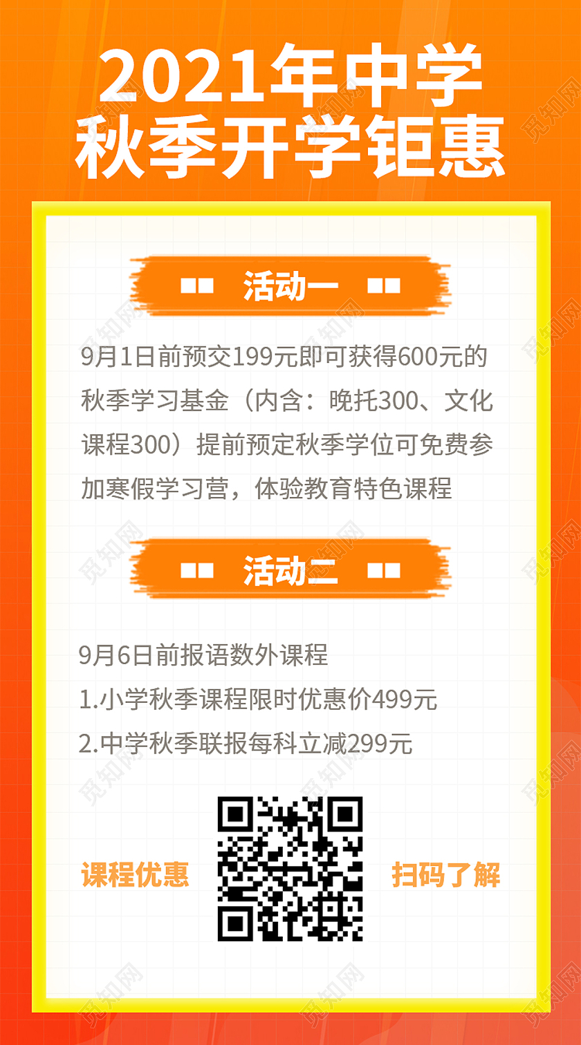 橙色渐变简约开学季开学钜惠幼儿园手机UI海报宣传