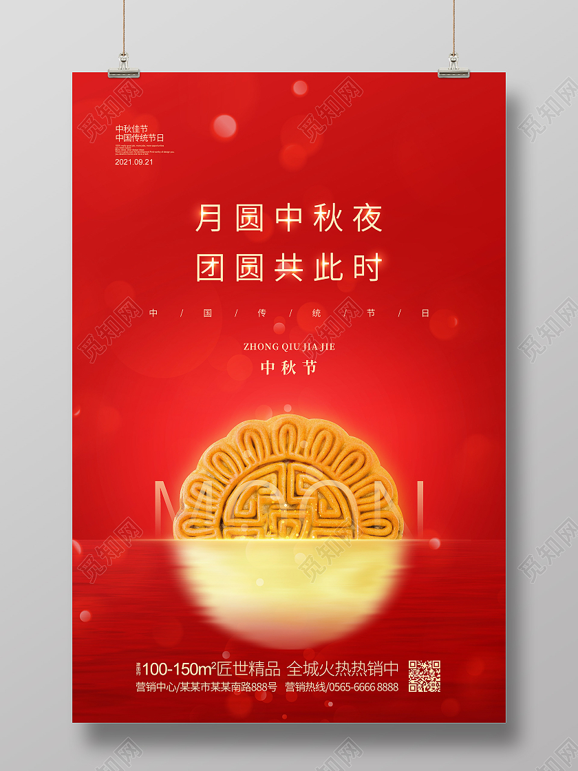 红色简约中秋节节日地产宣传海报设计中秋节中秋