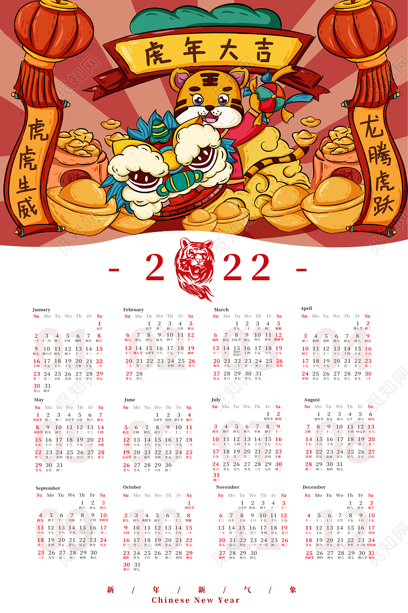 红色喜庆创意古风虎年吉祥2022年日历挂历设计2022日历