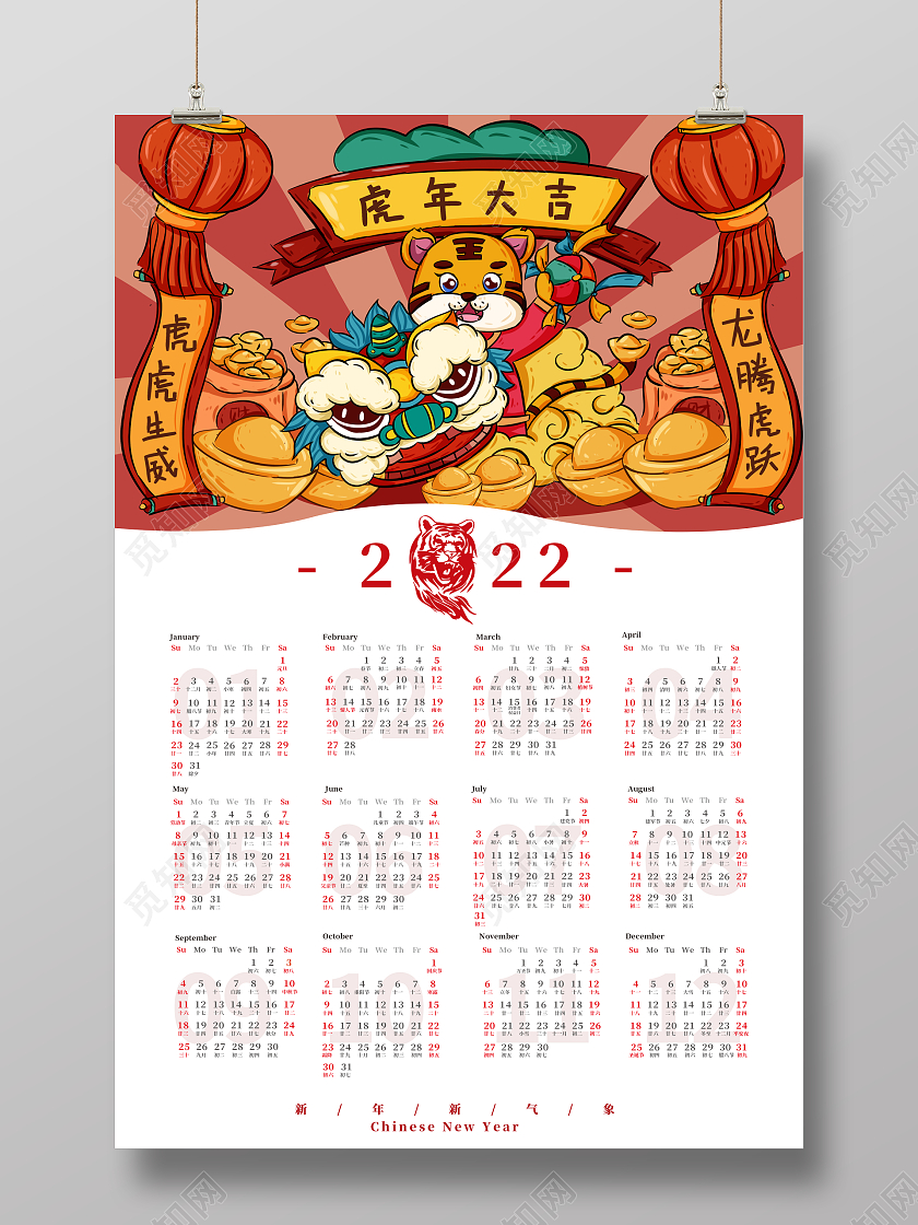 红色喜庆创意古风虎年吉祥2022年日历挂历设计2022日历